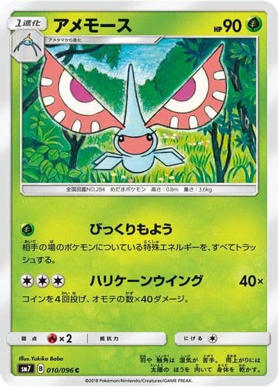 Masquerain SM7: Sky-Splitting Charisma Pokemon card