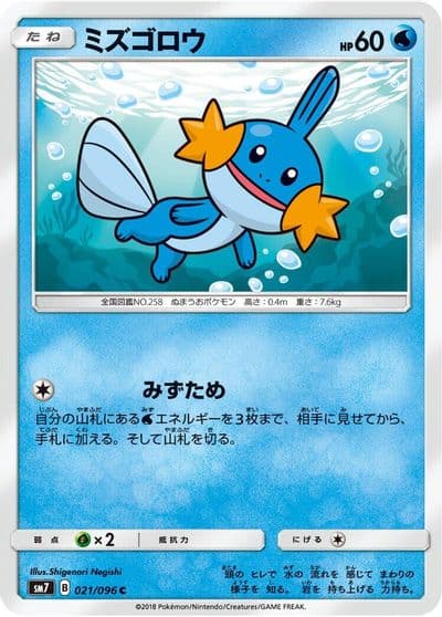 Mudkip SM7: Sky-Splitting Charisma Pokemon card