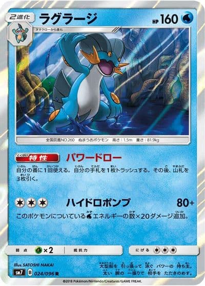 Swampert SM7: Sky-Splitting Charisma Pokemon card