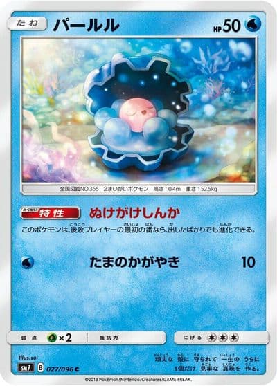 Clamperl SM7: Sky-Splitting Charisma Pokemon card