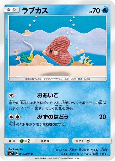 Luvdisc SM7: Sky-Splitting Charisma Pokemon card