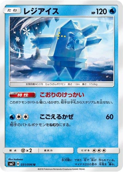 Regice SM7: Sky-Splitting Charisma Pokemon card