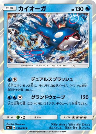 Kyogre SM7: Sky-Splitting Charisma Pokemon card