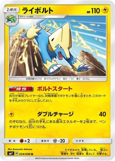 Manectric SM7: Sky-Splitting Charisma Pokemon card
