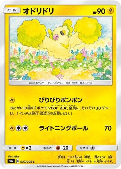 Oricorio SM7: Sky-Splitting Charisma Pokemon card