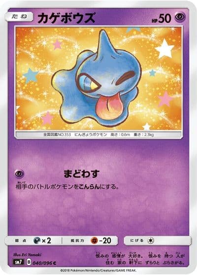 Shuppet SM7: Sky-Splitting Charisma Pokemon card