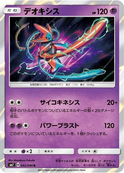 Deoxys SM7: Sky-Splitting Charisma Pokemon card