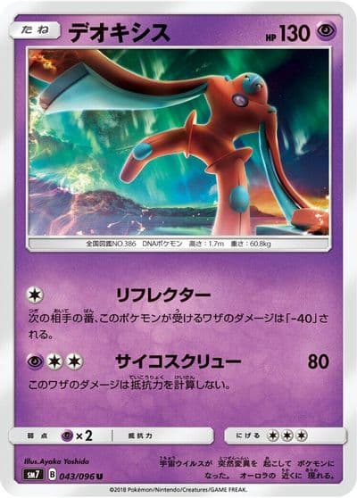Deoxys SM7: Sky-Splitting Charisma Pokemon card