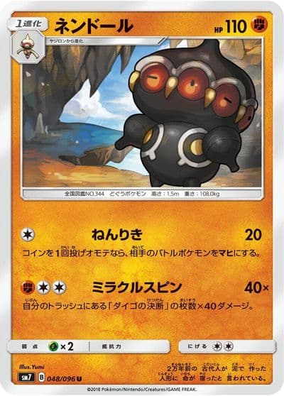 Claydol SM7: Sky-Splitting Charisma Pokemon card