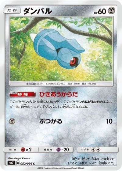 Beldum SM7: Sky-Splitting Charisma Pokemon card