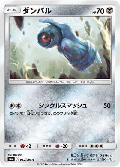 Beldum SM7: Sky-Splitting Charisma Pokemon card
