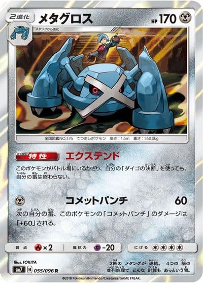 Metagross SM7: Sky-Splitting Charisma Pokemon card