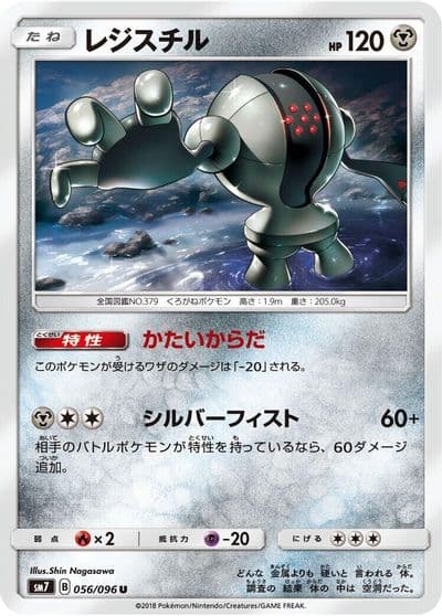 Registeel SM7: Sky-Splitting Charisma Pokemon card