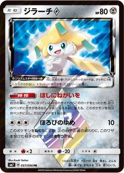 Jirachi Prism Star SM7: Sky-Splitting Charisma Pokemon card
