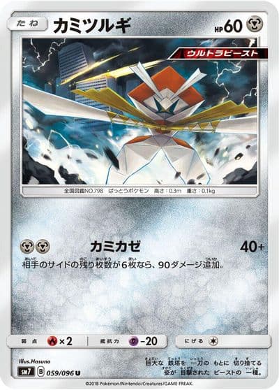Kartana SM7: Sky-Splitting Charisma Pokemon card