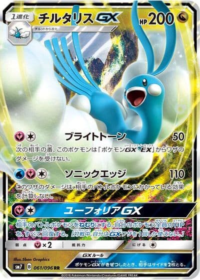 Altaria GX SM7: Sky-Splitting Charisma Pokemon card
