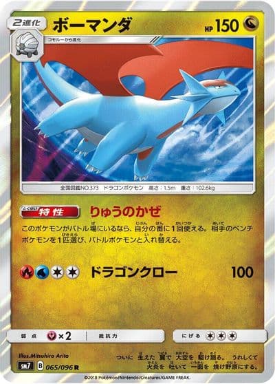 Salamence SM7: Sky-Splitting Charisma Pokemon card