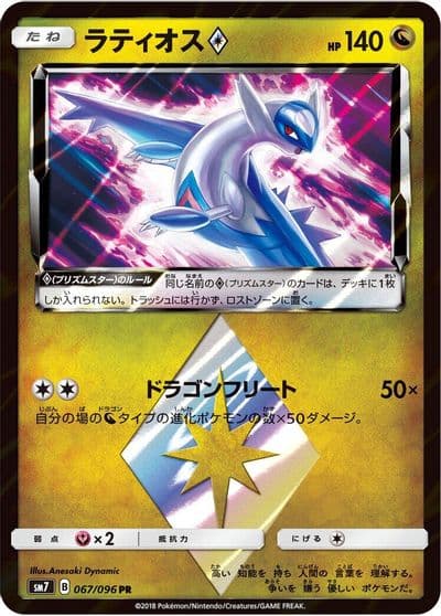 Latios Prism Star SM7: Sky-Splitting Charisma Pokemon card