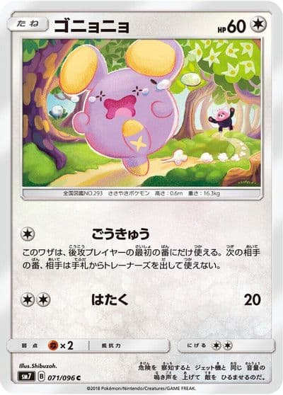 Whismur SM7: Sky-Splitting Charisma Pokemon card
