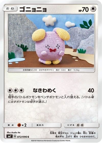 Whismur SM7: Sky-Splitting Charisma Pokemon card