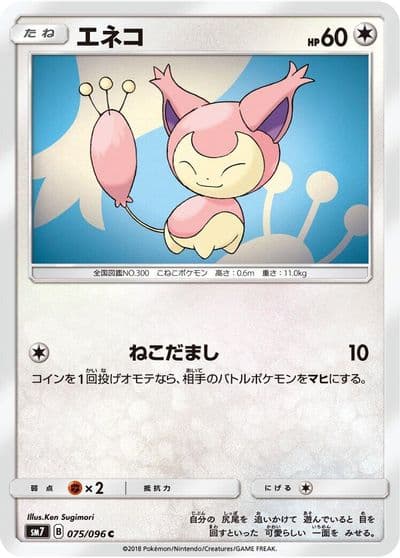 Skitty SM7: Sky-Splitting Charisma Pokemon card