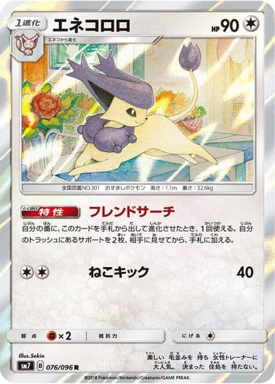 Delcatty SM7: Sky-Splitting Charisma Pokemon card