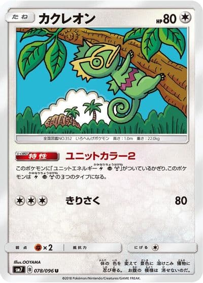 Kecleon SM7: Sky-Splitting Charisma Pokemon card