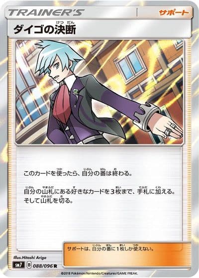 Steven's Resolve SM7: Sky-Splitting Charisma Pokemon card
