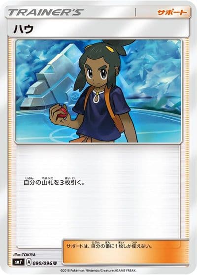 Hau SM7: Sky-Splitting Charisma Pokemon card