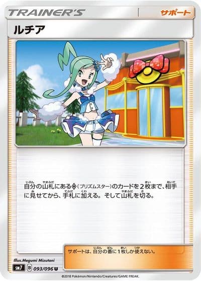 Lisia SM7: Sky-Splitting Charisma Pokemon card