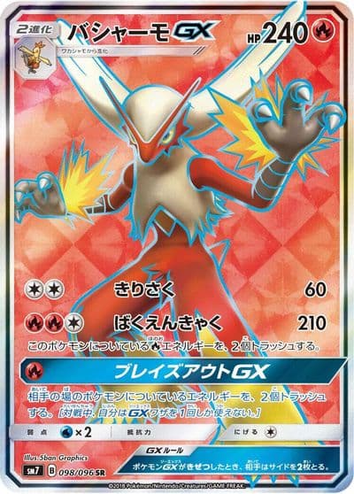 Blaziken GX SM7: Sky-Splitting Charisma Pokemon card