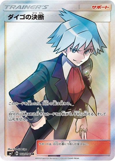 Steven's Resolve SM7: Sky-Splitting Charisma Pokemon card