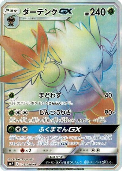 Shiftry GX SM7: Sky-Splitting Charisma Pokemon card