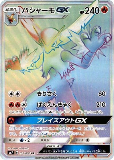 Blaziken GX SM7: Sky-Splitting Charisma Pokemon card