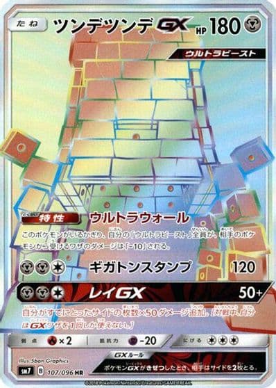 Stakataka GX SM7: Sky-Splitting Charisma Pokemon card