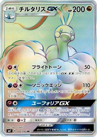 Altaria GX SM7: Sky-Splitting Charisma Pokemon card