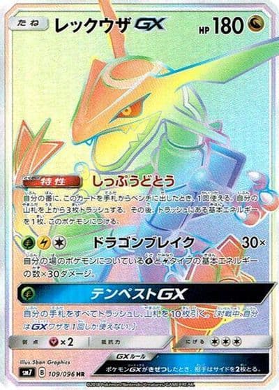 Rayquaza GX SM7: Sky-Splitting Charisma Pokemon card