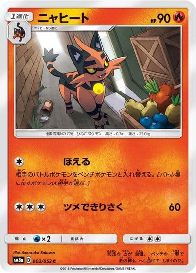 Torracat SM8a: Dark Order Pokemon card