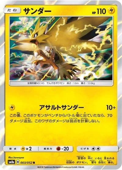 Zapdos SM8a: Dark Order Pokemon card