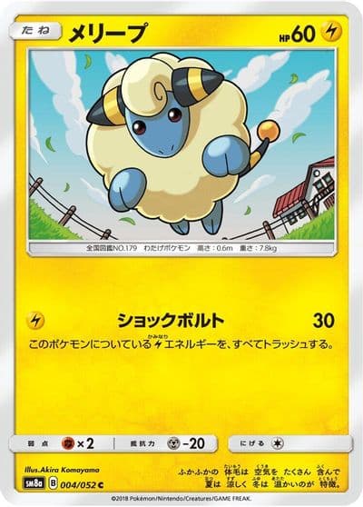 Mareep SM8a: Dark Order Pokemon card