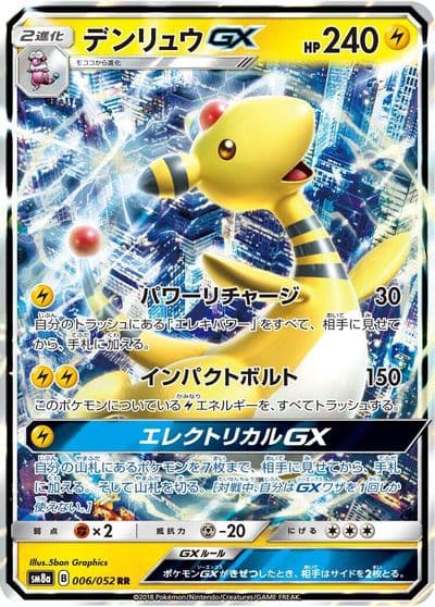 Ampharos GX SM8a: Dark Order Pokemon card