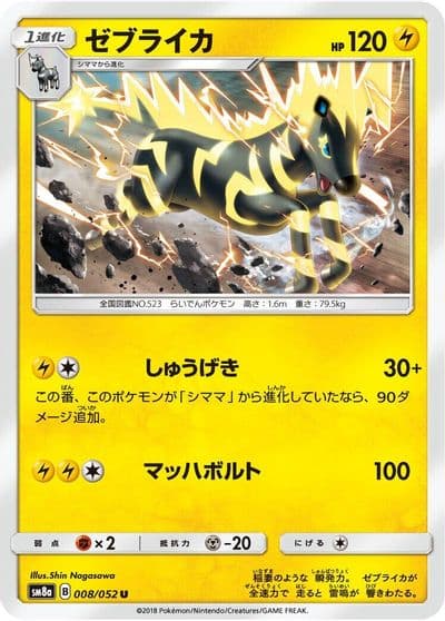 Zebstrika SM8a: Dark Order Pokemon card