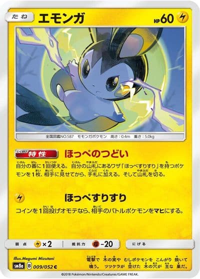 Emolga SM8a: Dark Order Pokemon card