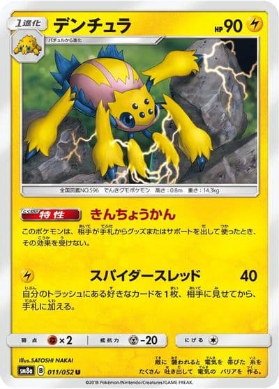 Galvantula SM8a: Dark Order Pokemon card