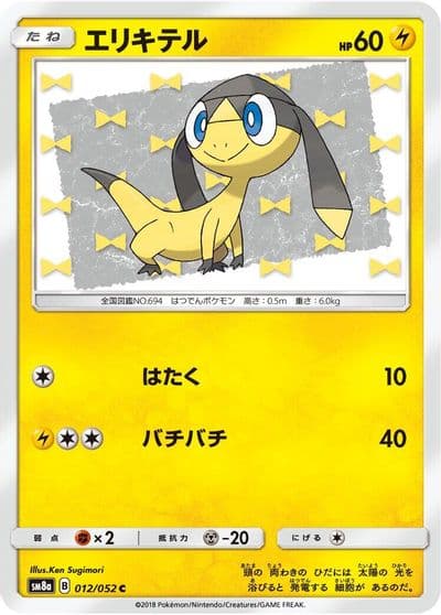 Helioptile SM8a: Dark Order Pokemon card