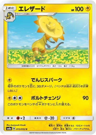 Heliolisk SM8a: Dark Order Pokemon card