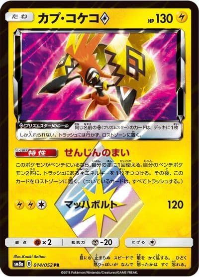 Tapu Koko Prism Star SM8a: Dark Order Pokemon card