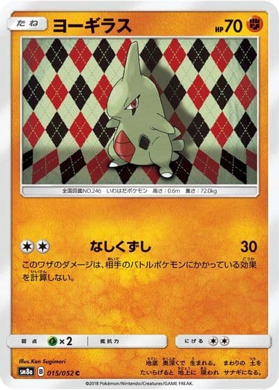 Larvitar SM8a: Dark Order Pokemon card