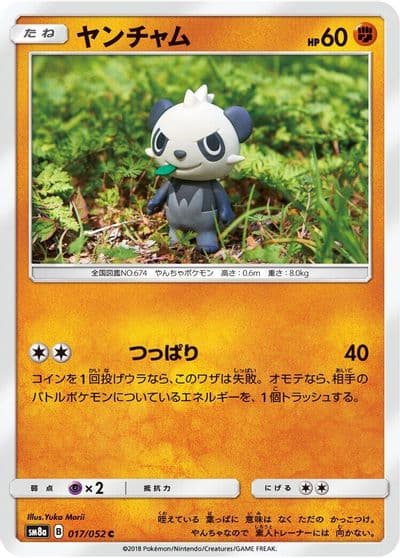 Pancham SM8a: Dark Order Pokemon card