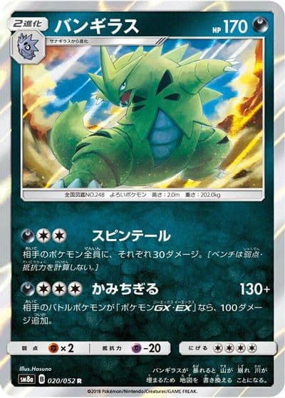 Tyranitar SM8a: Dark Order Pokemon card